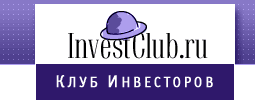 Клуб Инвесторов (InvestClub)